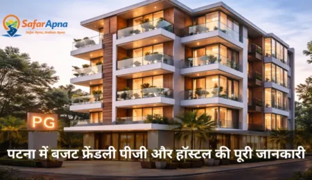 पटना में बजट फ्रेंडली पीजी